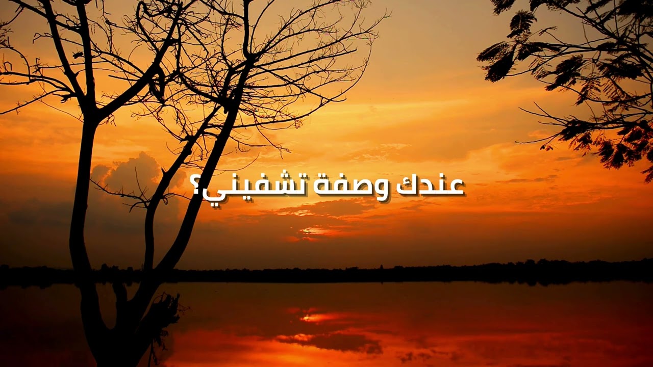 Dr. Khalil - 3andik Wasfe Teshfini (Official Music Video | 2026) | د. خليل - عندك وصفة تشفيني