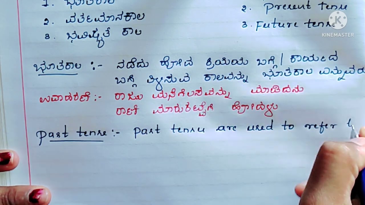 TENSES/ಕಾಲಗಳು ||kannada grammer English/Kannada||ಕನ್ನಡ ವ್ಯಾಕರಣ|| Learning@hemasInfinityStories