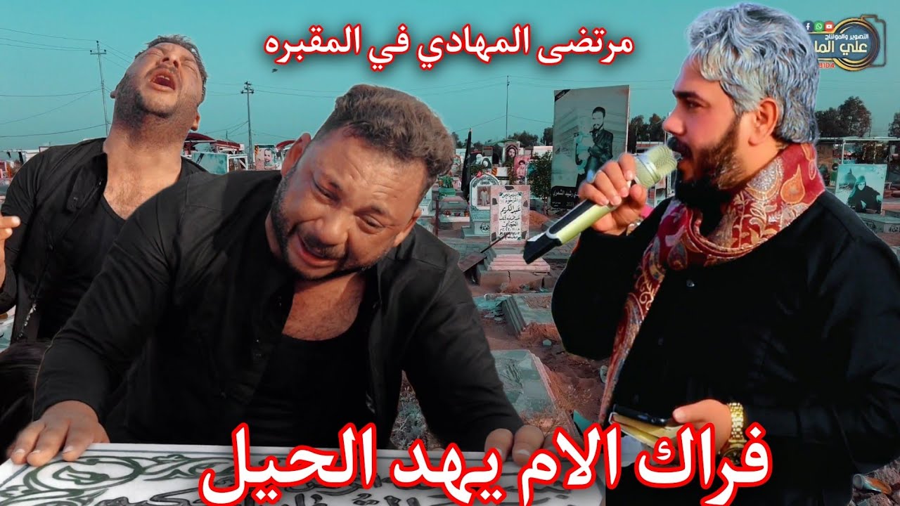 نعي للفاكد امه مرتضى المهادي للحجز 07808059299