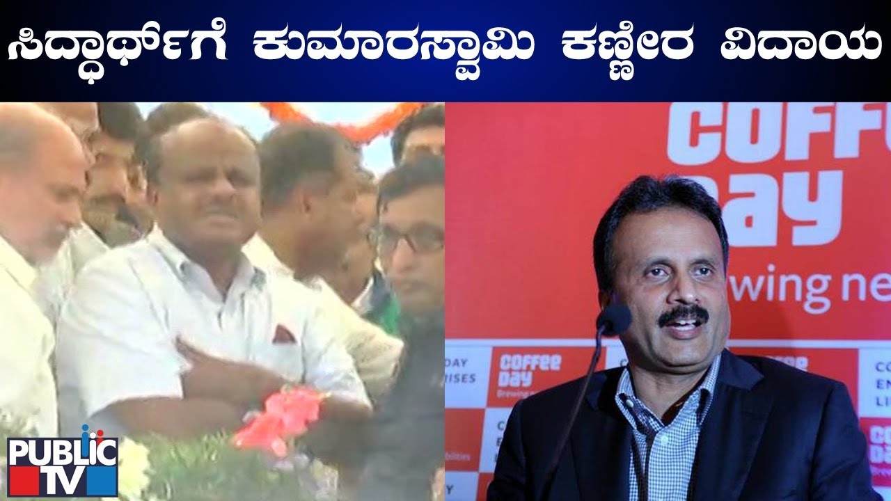Kumaraswamy Bids Tearful Adieu To Cafe Coffee Day Founder VG Siddhartha
