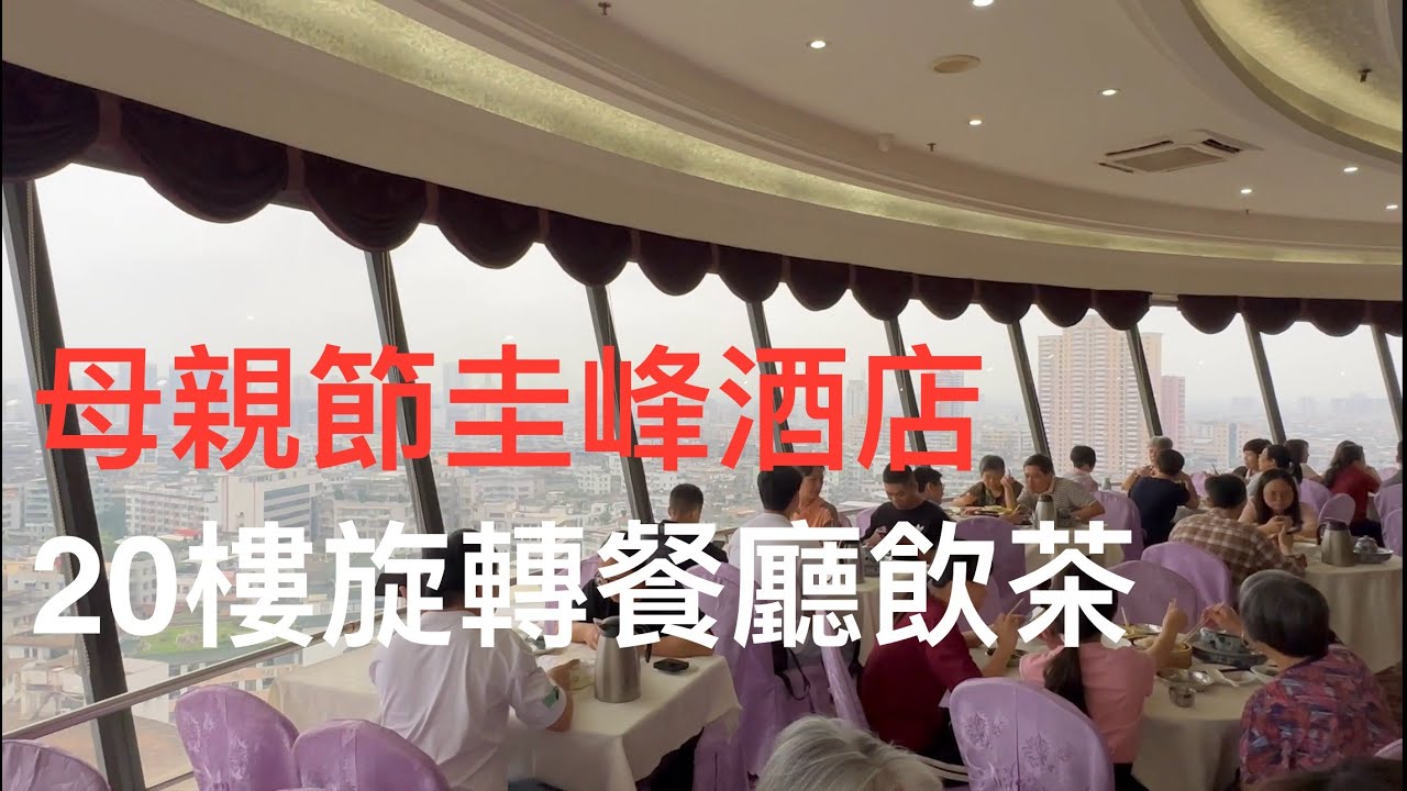 廣東新會 Xinhui 圭峰酒店的家庭套房 ¥340元/晚，性价比高，好抵住，可遠眺葵城風光