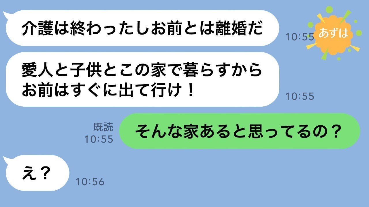 義母の介護を15年も頑張った私に、夫「他に女と子どもがいる」→喜んで離婚してあげたら夫が後悔することにwww