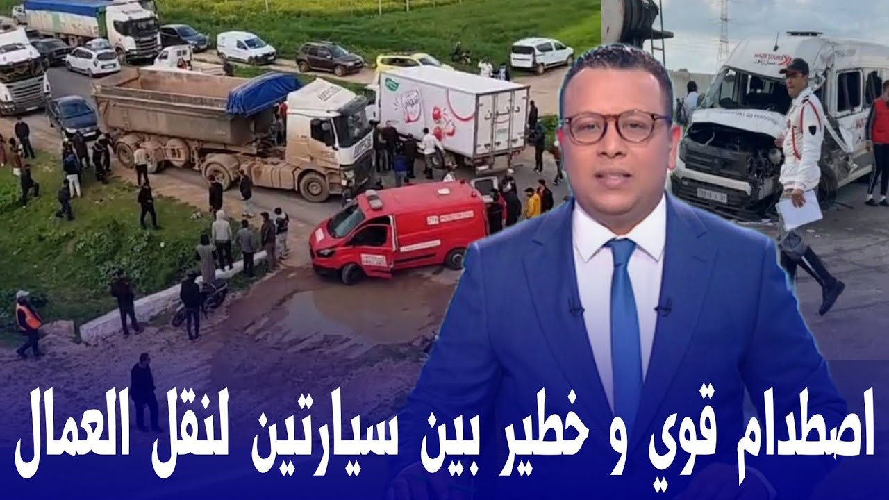عاجل ياربي سلامة اصابة 23 عاملا في حادث خطير بسطات - اخبار المغرب اليوم الاثنين 09 مارس 2026
