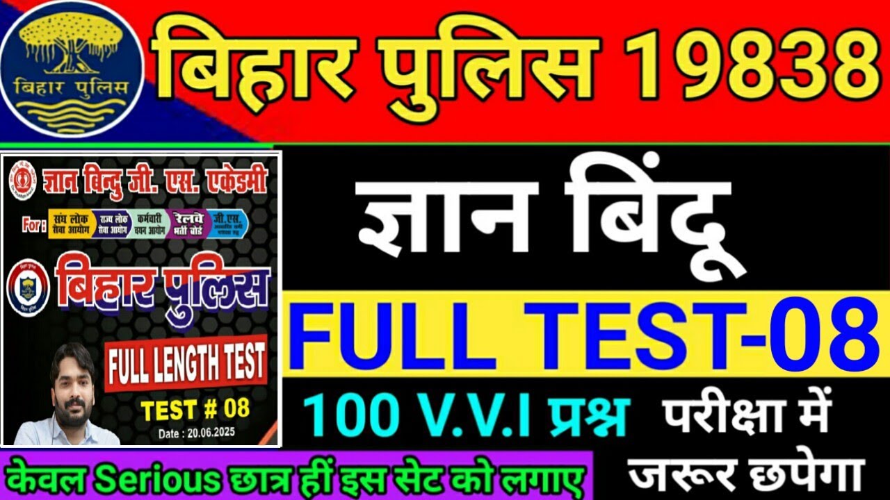 Gyan Bindu : Bihar Police Full Length Test - 08 | Bihar Police Practice Set 2025