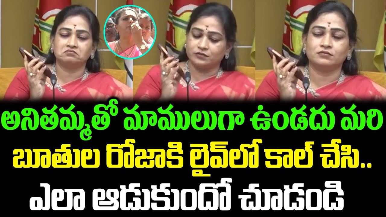 అనితమ్మ తో పెట్టుకుంటే అంతే మరి | Vangalapudi Anitha Mass Counter To RK Roja | Cloud Media