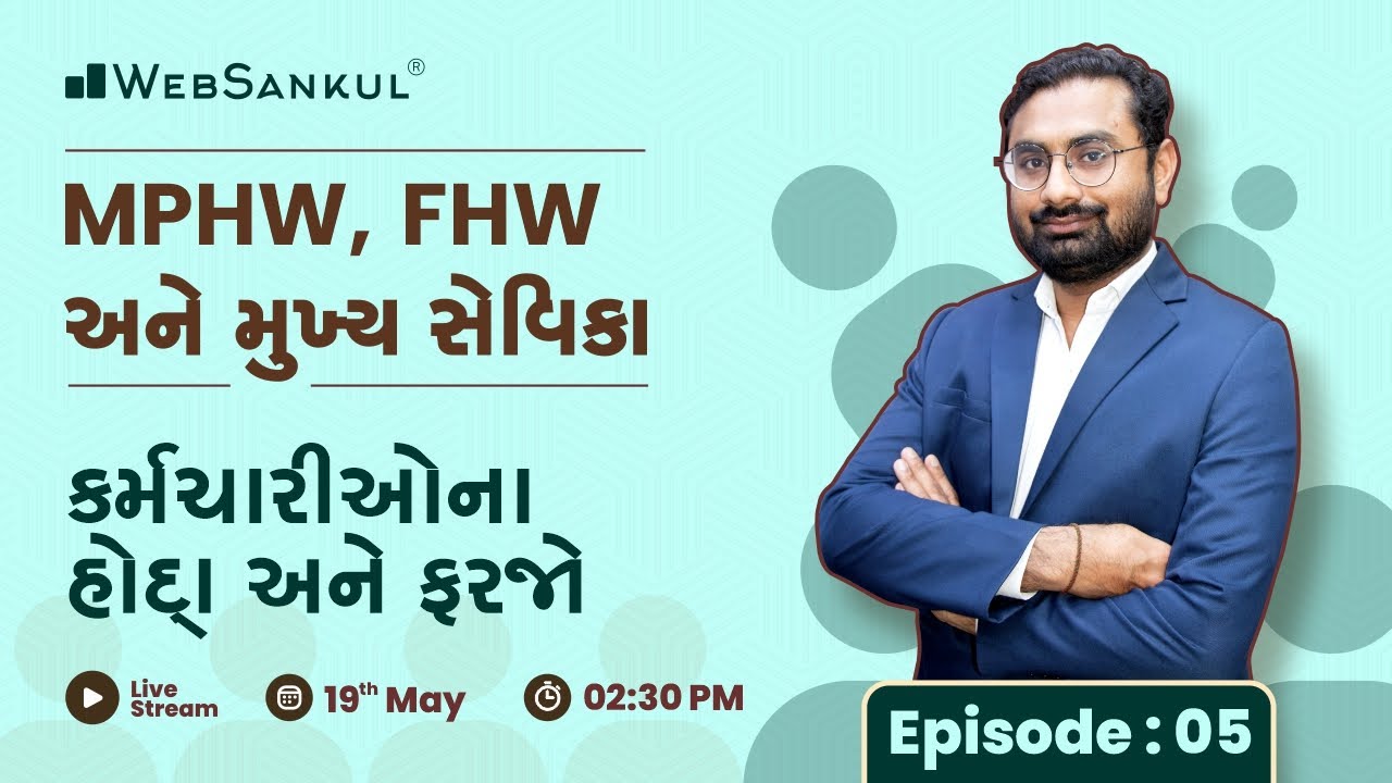 MPHW | FHW | મુખ્ય સેવિકા | કર્મચારીના હોદ્દા અને ફરજો | Episode 05 | WebSankul