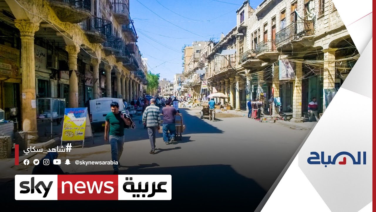 كيف جمع شارع الرشيد في بغداد تاريخ العراق على امتداد 100 عام؟ | #الصباح
