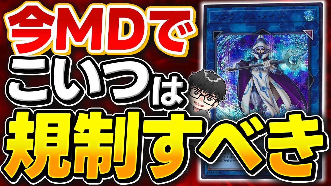 【遊戯王】『ドミナス系は減らさないでほしい』と語るシーアーチャー【シーアーチャー切り抜き/遊戯王/マスターデュエル】