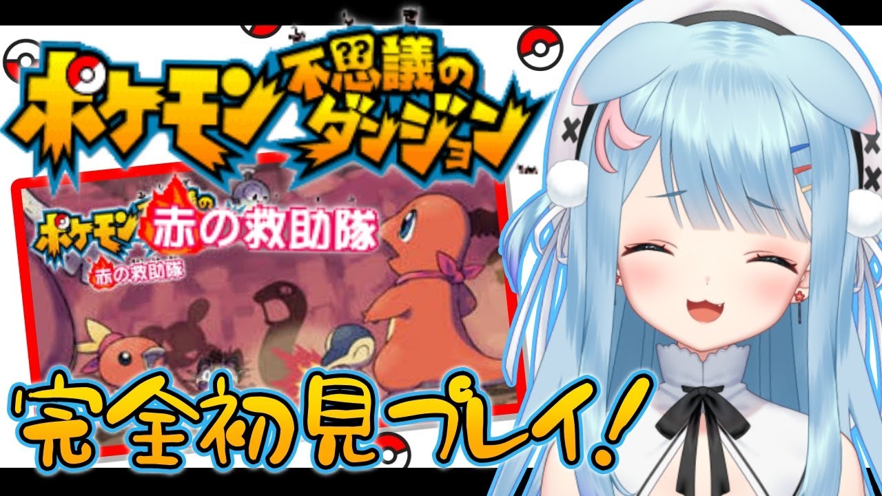 【ポケモン不思議のダンジョン 赤の救助隊 #01】完全初見！うめ、ポケモンになる🐶【狛犬うめ/Varium】