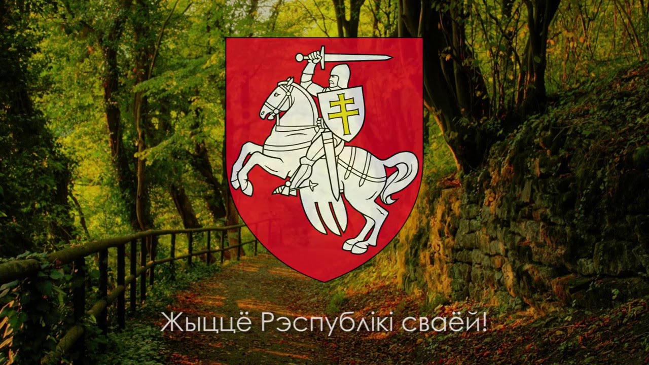 Гимн БНР (1920) - 