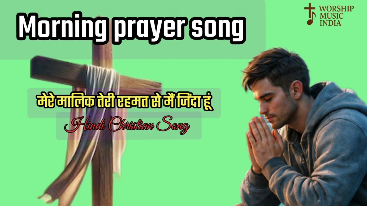 Mere Malik Teri Rehmat Se Main Zinda Hoon l New Hindi Christian Song 2026 #video 