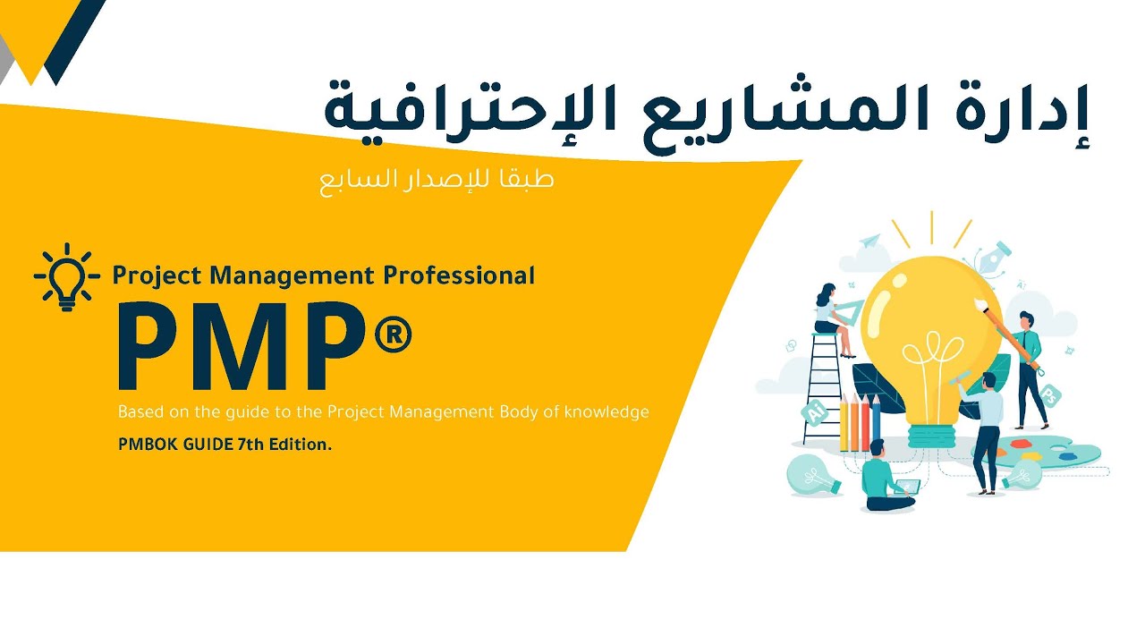 PMP 7 edition -  Business Environment