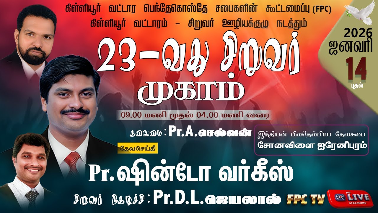 FPC KILLIYOOR CHILDREN'S MINSTRY | 23-RD CHILDREN'S CAMP | PR.SELVAN,PR.SHINTO VARGHEESE,PR.JAYA LAL