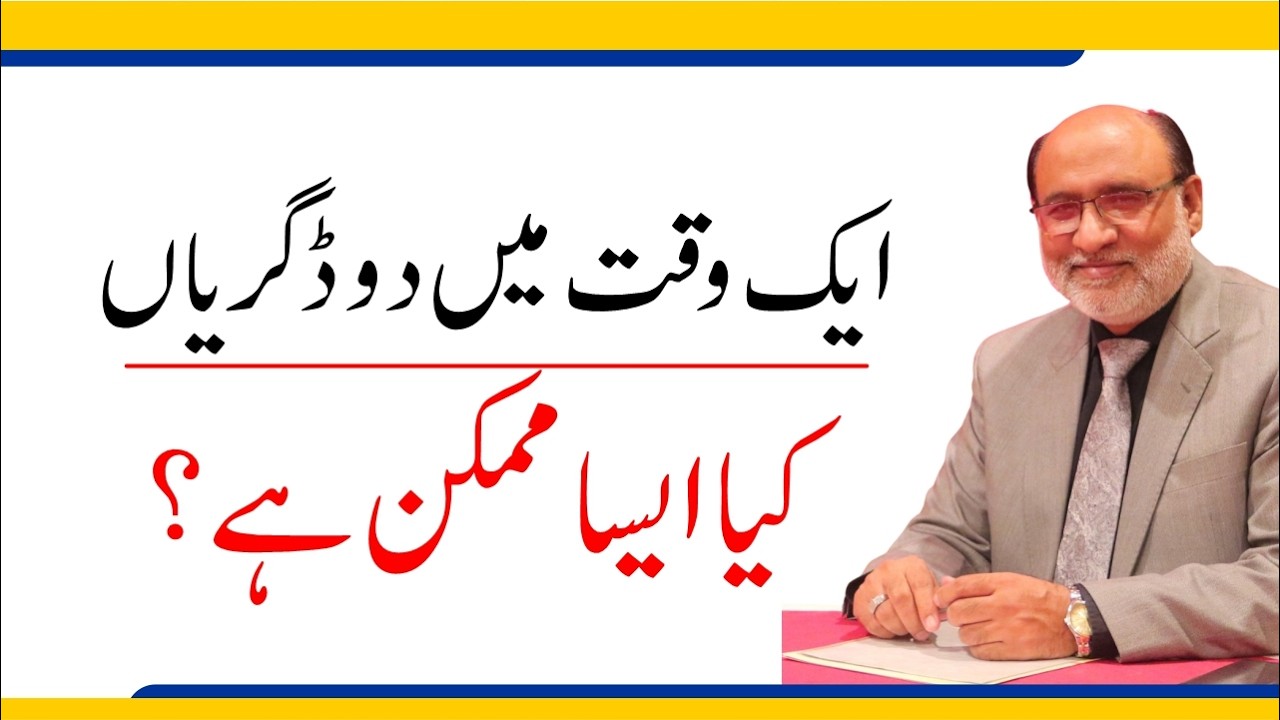 Can I do 2 degrees at a time? | Dual Degrees in Pakistan | HEC rules | Counseling by Yousuf Almas