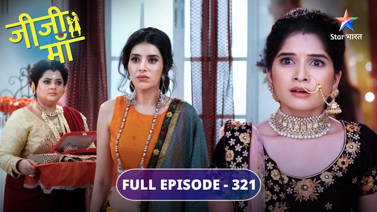Jiji Maa | Kya Karma le lega Niyati ki jiji maa ki jaan? | FULL EPISODE-321 | जीजी माँ