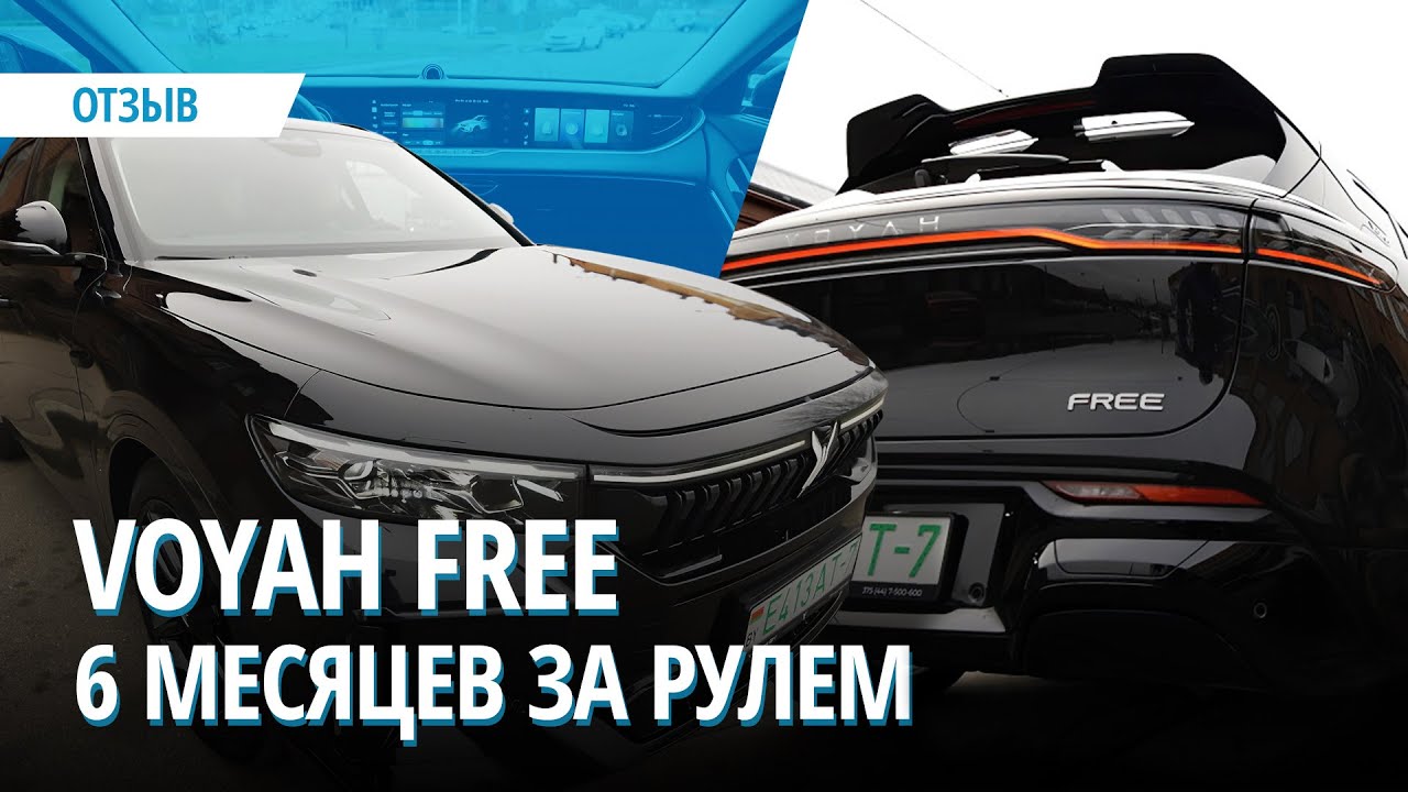 &laquo;Отдаю 2700 рублей в месяц&raquo;. Так ли хорош Voyah Free?