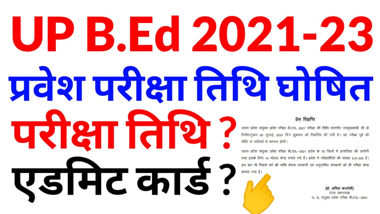 Up bed entrance exam date official notice 2021 / Up bed final exam date 2021