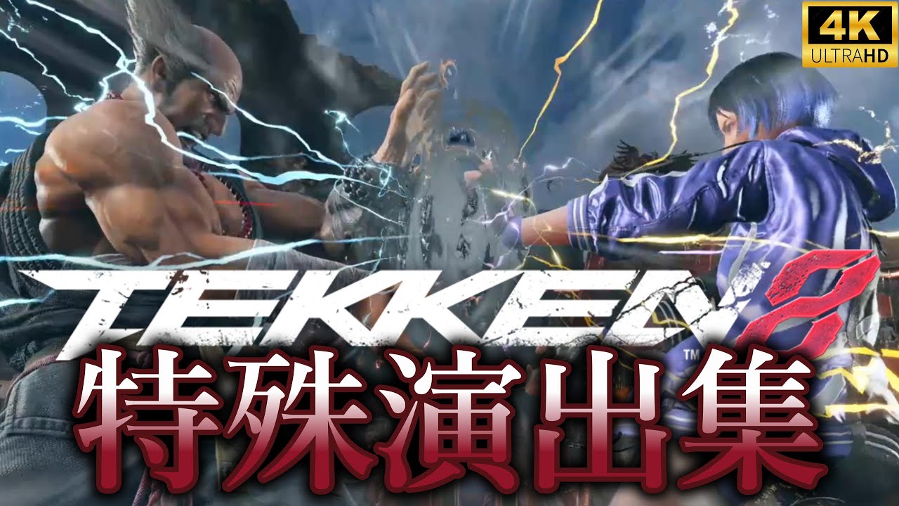 【クライヴ参戦】鉄拳8　特殊演出集ストーリー込み Tekken 8 - All Special Intros & Outros Story　Ragearts 4K/60fps【DLC Year1】