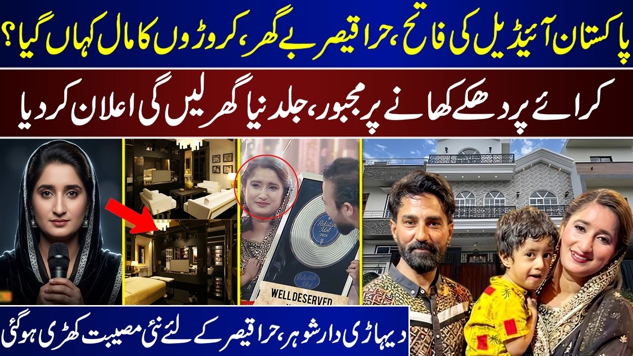 Pakistan Idol Winner Hira Qaiser Homeless, Where Did Her Thousands Of Dollars Go? | Hira Qaiser |