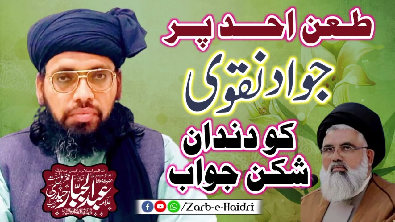 Allama Abdul Jabbar Hydri || طعن احد پر جواد نقوی کو دندان شکن جواب || Full HD 2026