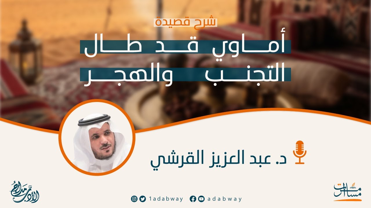 شرح قصيدة 