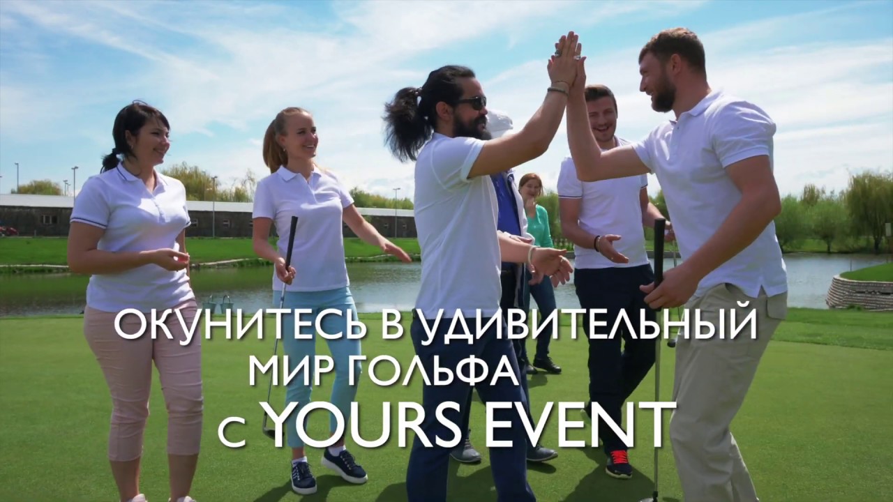 Golf Trip YOURS EVENT