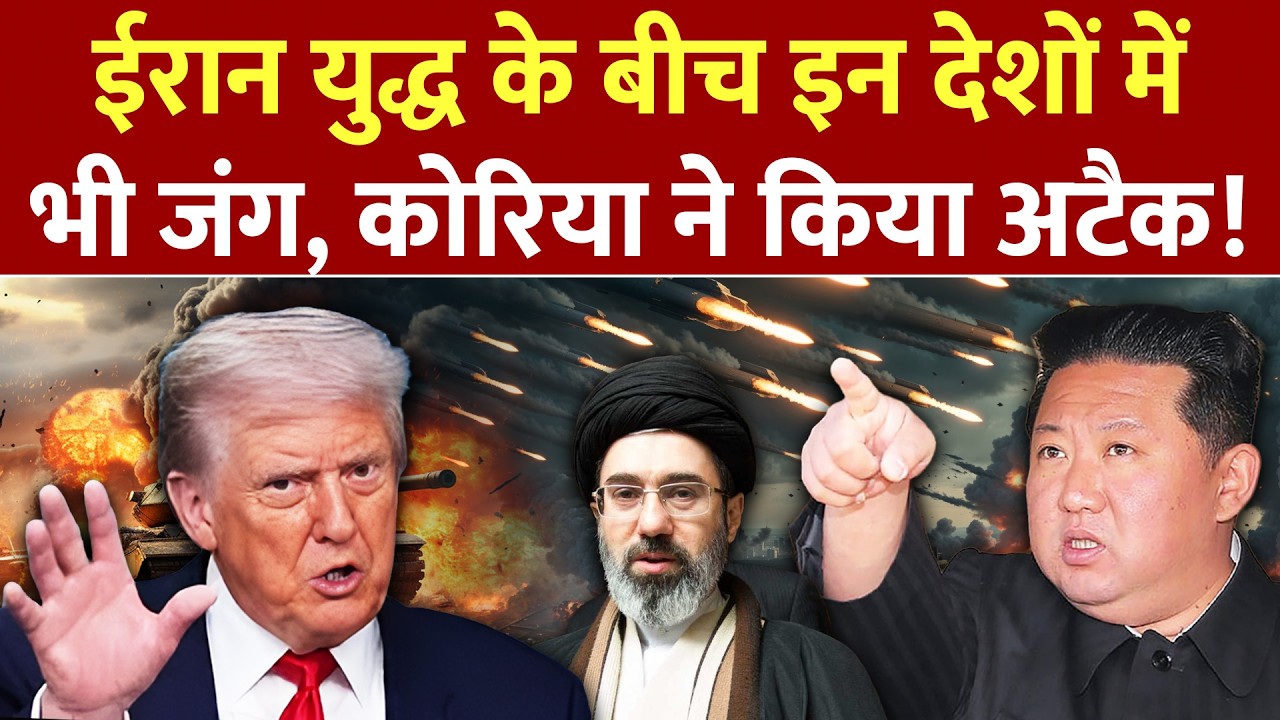 Israel Iran War Update   ईरान युद्ध के बीच इन देशों में भी जंग Attack | War |Attack