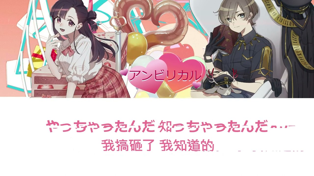 【MILGRAM ミルグラム】ユノ(左) x エス(右)「アンビリカル」中日歌詞