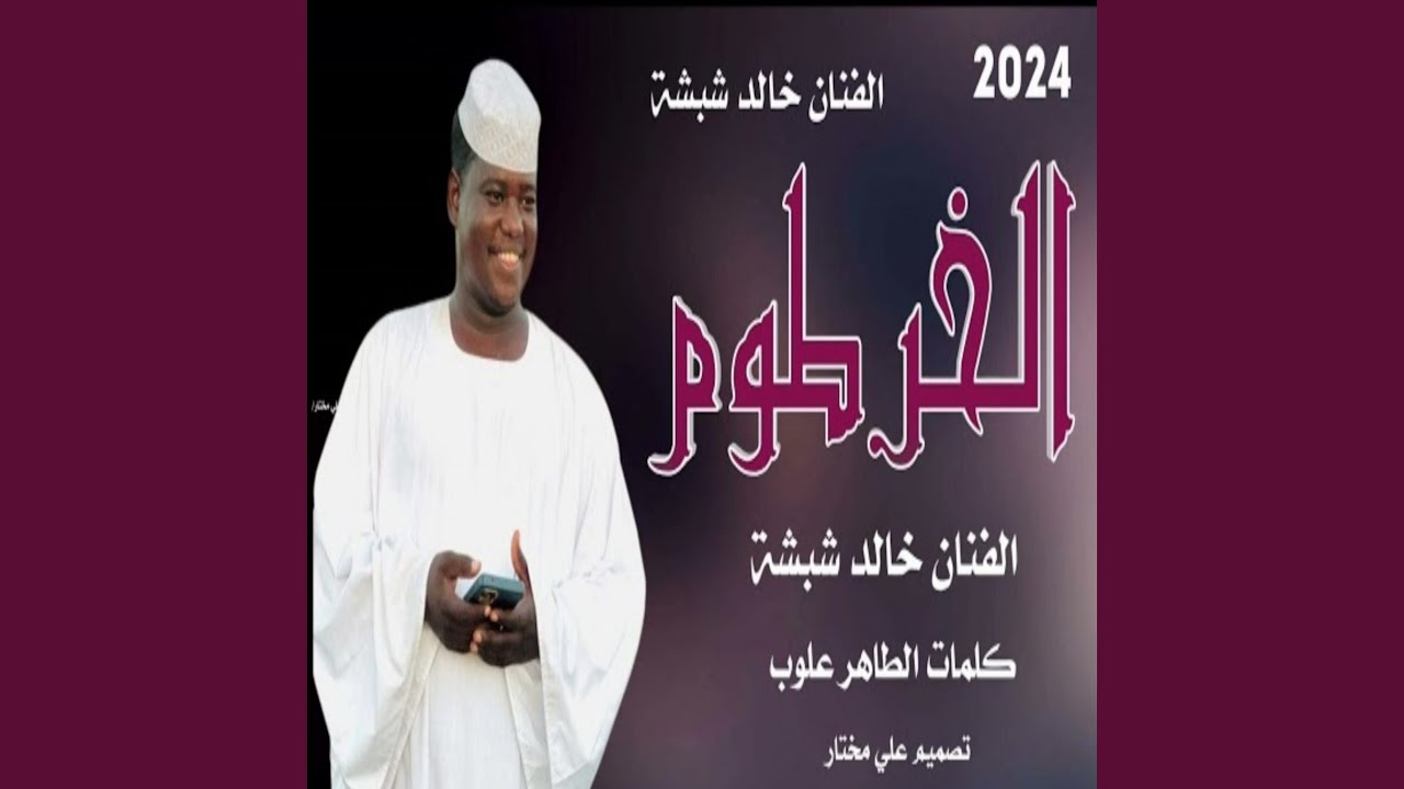الخرطوم