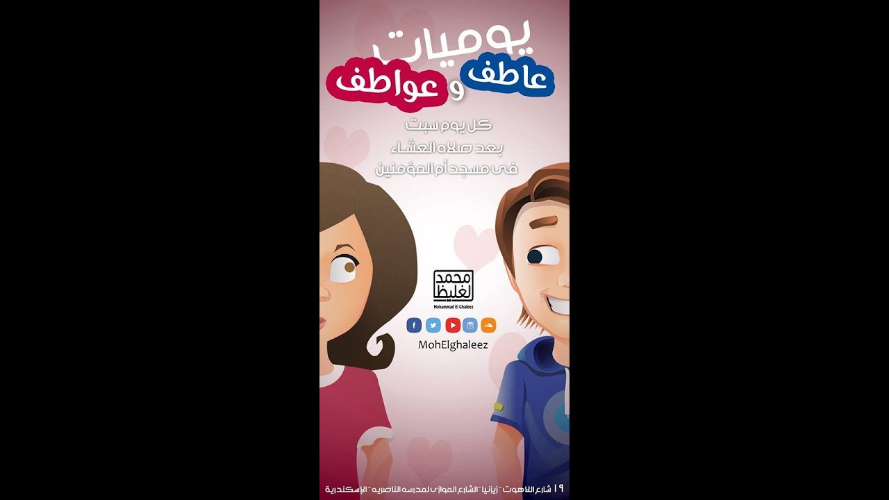 الحب و الفراغ العاطفي (يوميات عاطف وعواطف1) قصتنا2 - محمد الغليظ