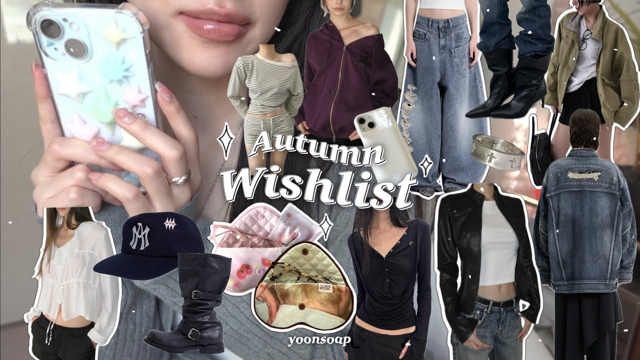 [SUB] 가을 위시리스트⸝⸝⸝⋆ 최근에 산 아이템 공유합니돠📁 무신사, 29CM, 지그재그, 크림