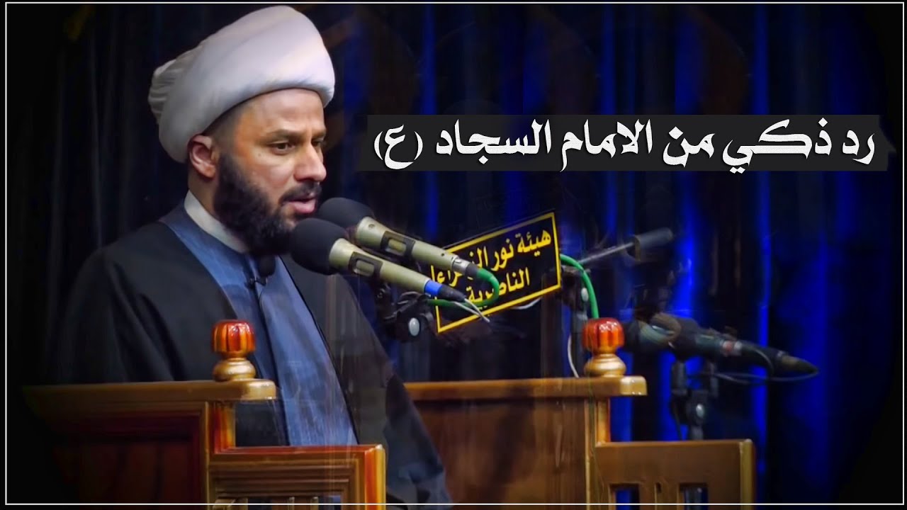ابن الامام الحسين (ع) يهين يزيد ابن معاوية في بيته ويزيد يأمر بقطع راسه| الشيخ زمان الحسناوي