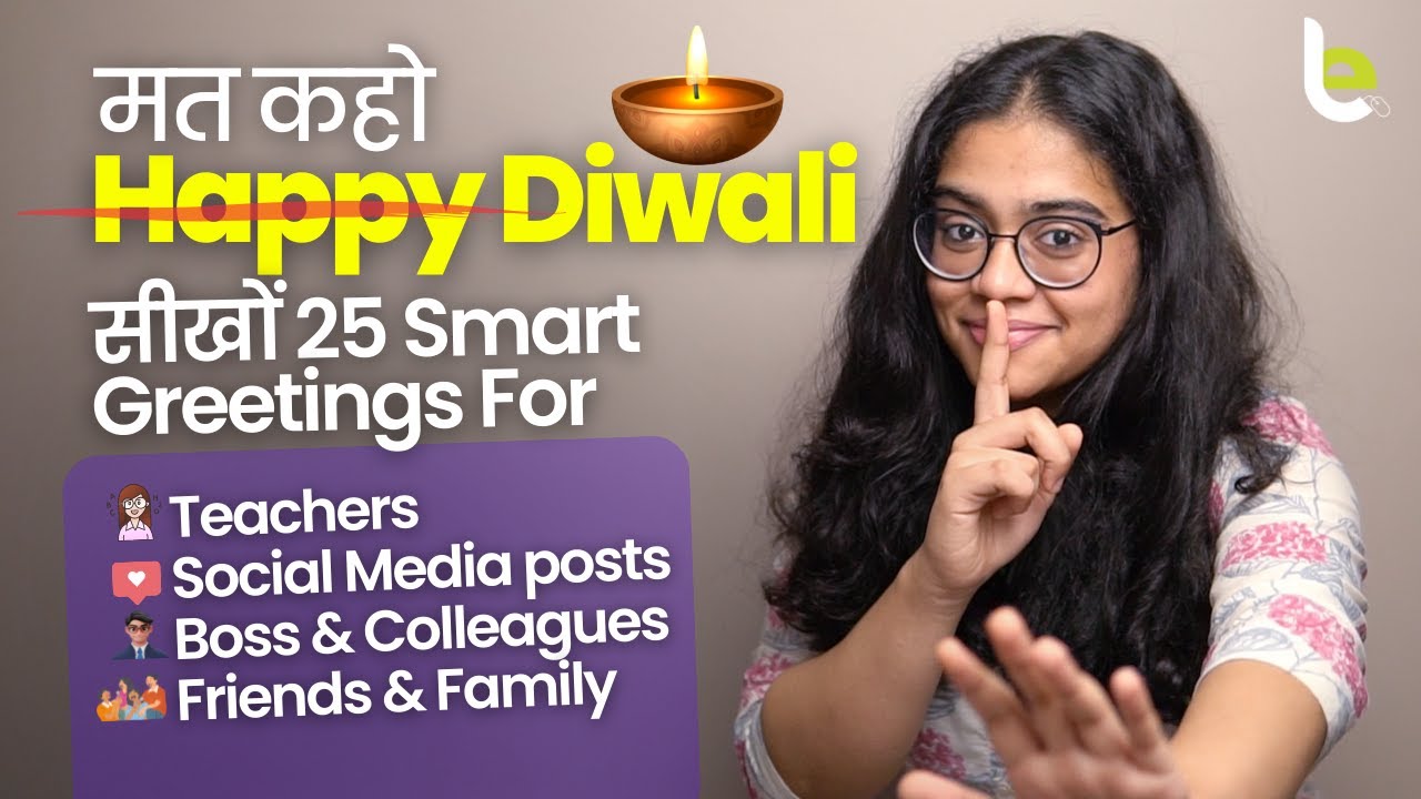 मत कहो HAPPY DIWALI 🪔 | Learn Smart English Sentences For #diwali  Wishes | Diwali Messages 2025