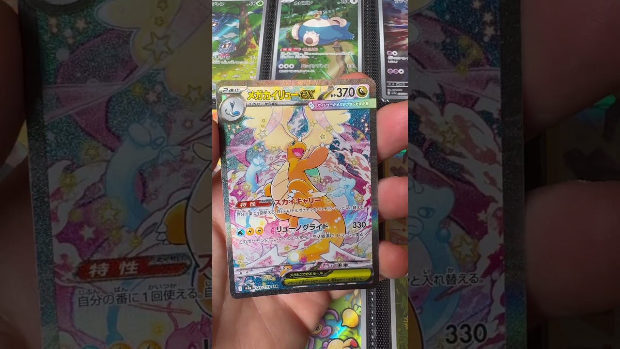 mega dragonite ex m2a 246 #subscribe #dragonite #megaevolution #tcg