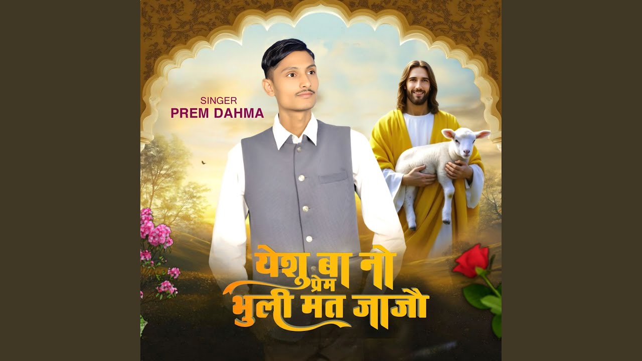 Yeshu Ba No Prem Bhuli mat Jajo