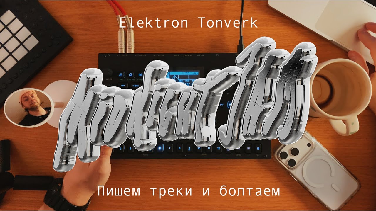 Elektron Tonverk - Пишем треки, разговариваем