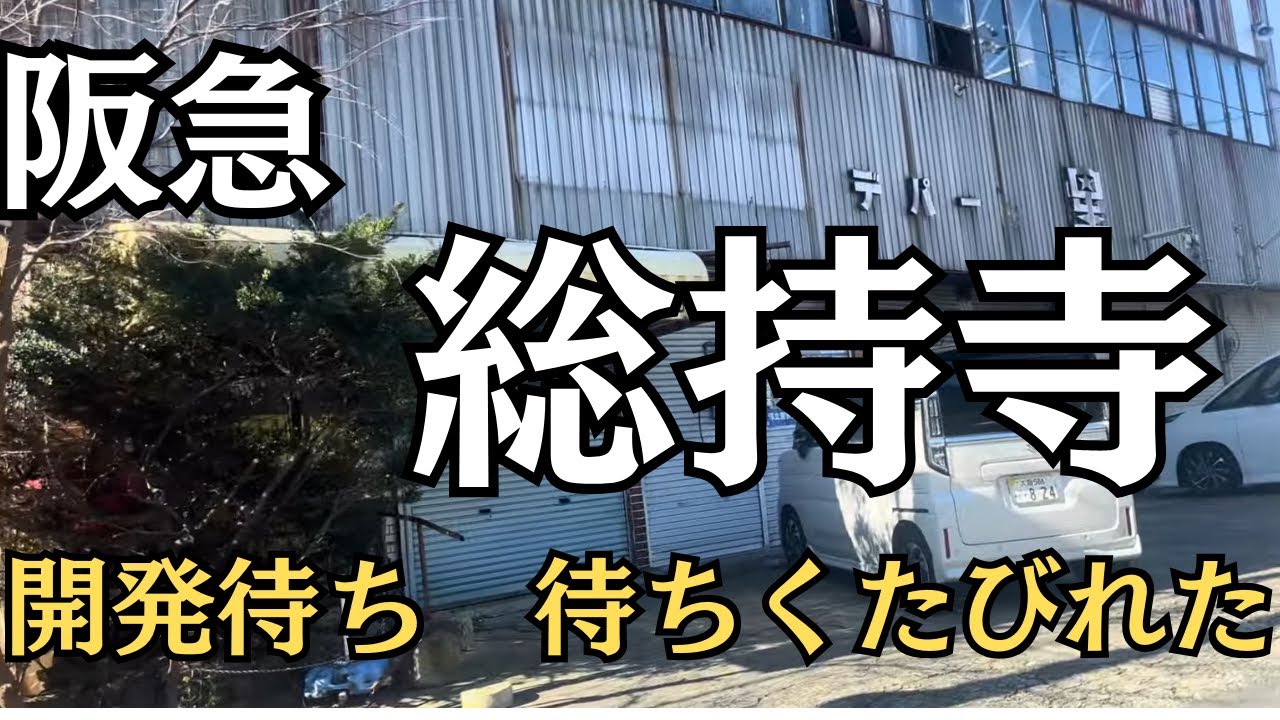 なぜ駅前にデパート廃墟が放置されているのか