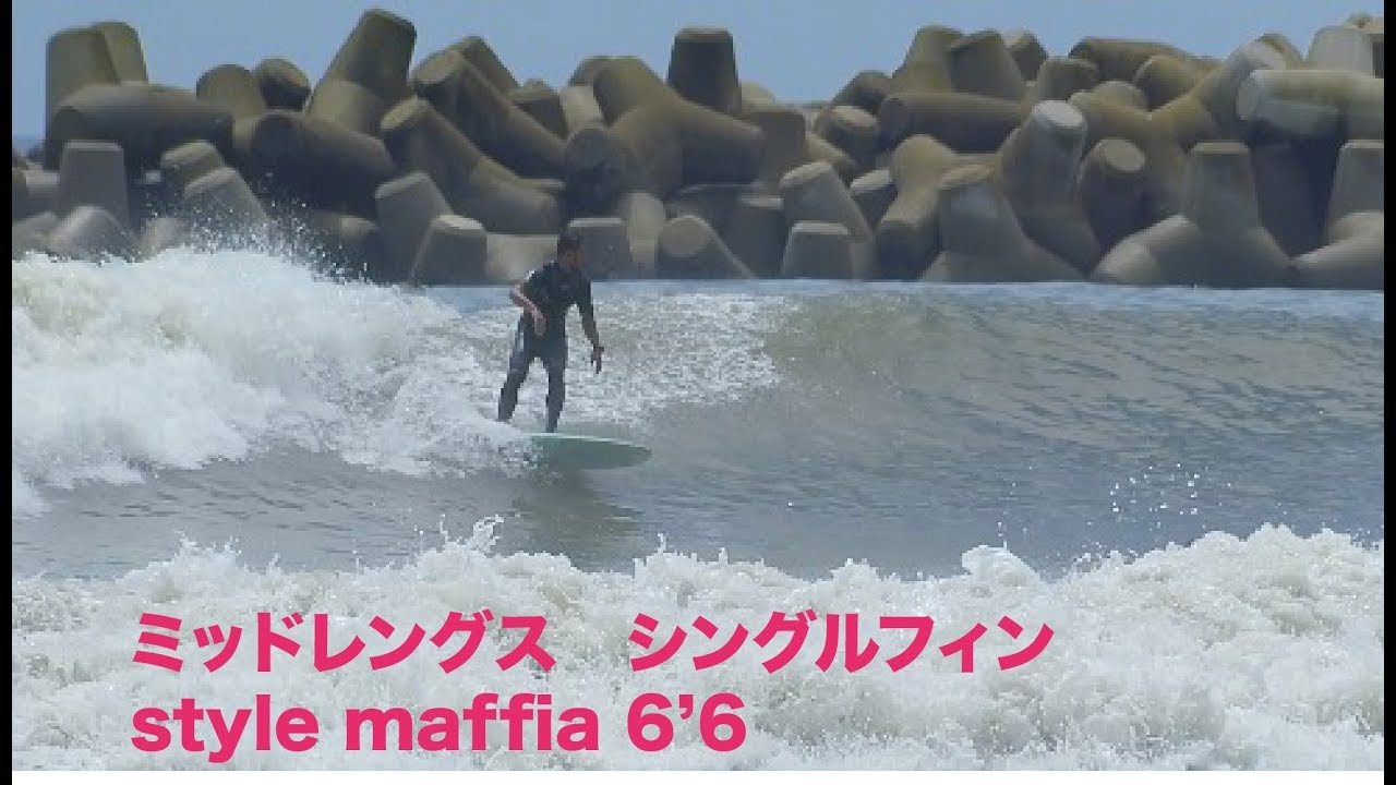 台風スウェルの千葉北　片貝漁港でミッドレングスシングルフィン【style maffia】