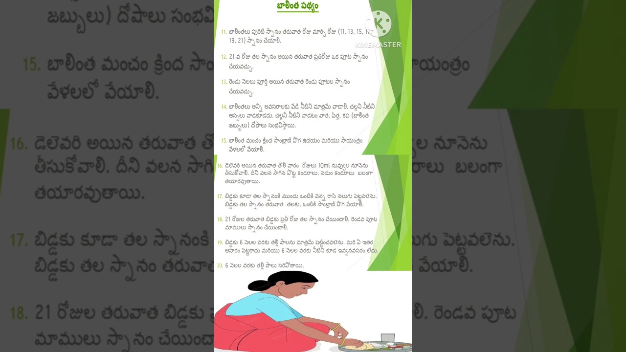 బాలింత పత్యం ఎలా తీసుకోవాలి? #postdelivery #after delivery food #food
