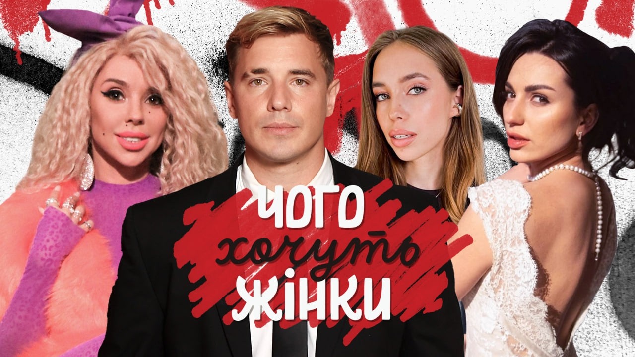 Чого хочуть жінки | Чи можна переспати в клубі? Як обрати чоловіка? Одружених можна виправдати