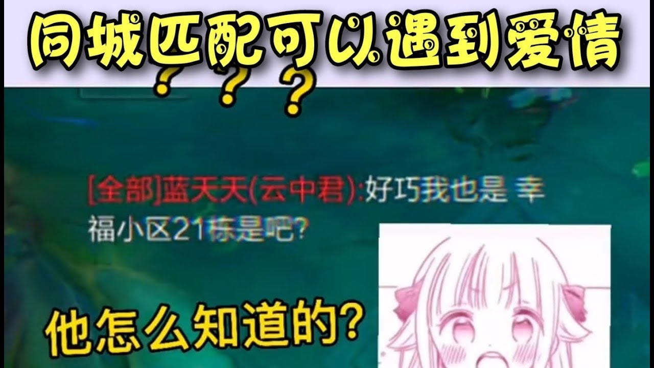 《王者榮耀》 同城匹配到的野王居然是我們學校的校霸？