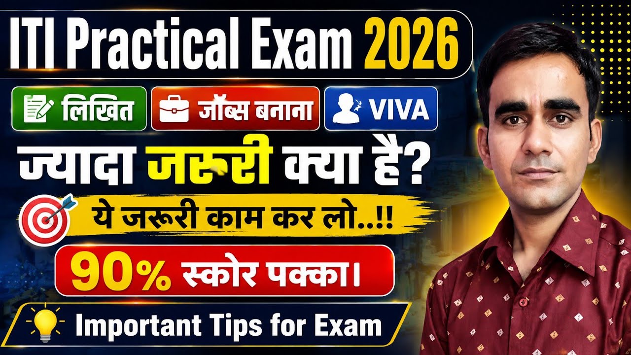 ITI Practical Exam 2026|| iti practical kaise hota hai? iti practical 2026||