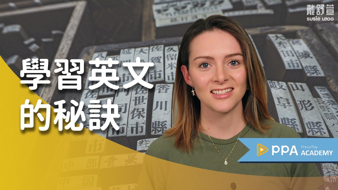 【快速學好英文的小撇步🏃】分享大家講英文會遇到的9個盲點！記住這些重點，學英文不再是一件難事！