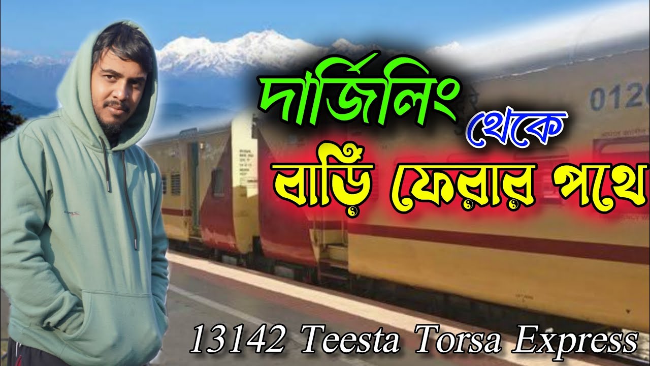 দার্জিলিং থেকে কোলকাতার পথে | Darjeeling to Kolkata Return Journey | 13142 Teesta Torsa Express