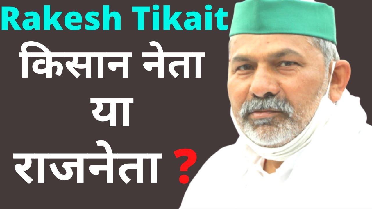 Rakesh Tikait | Life Story | Biography