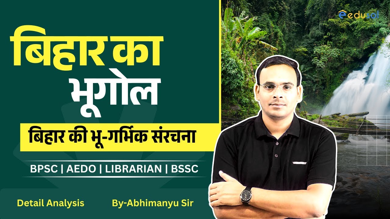 बिहार की भू-गर्भिक संरचना | Geological Structure of Bihar | BPSC, AEDO, Librarian, BSSC By-Abhimanyu