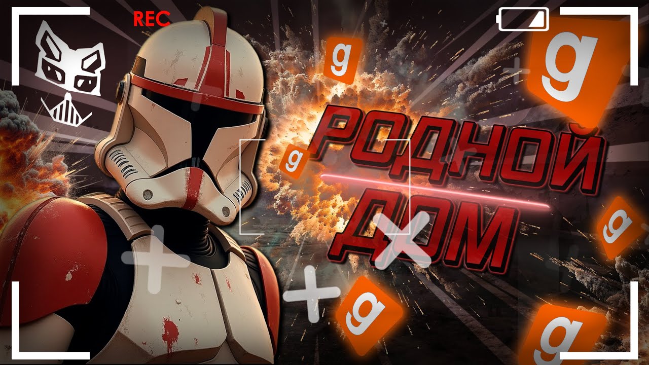 ОТ НЕГО НЕ УЙТИ И НЕ ИЗБАВИТЬСЯ ► Garry's Mod - Republic Star Wars RP