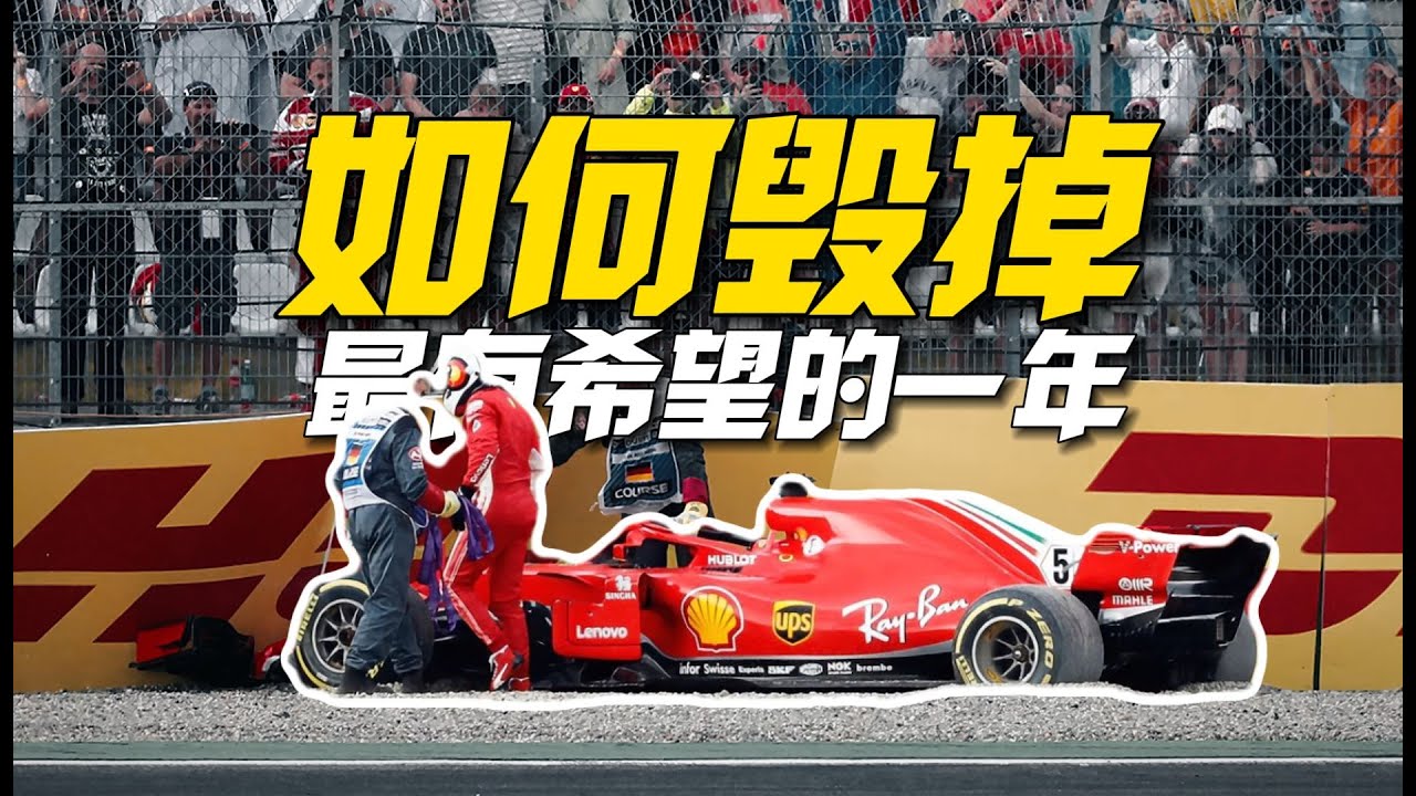 法拉利的災難性一年：群龍無首，內部斗爭升級，究竟是誰讓他們失去希望？ #F1 #赛车 #回顾 #车手 #比赛