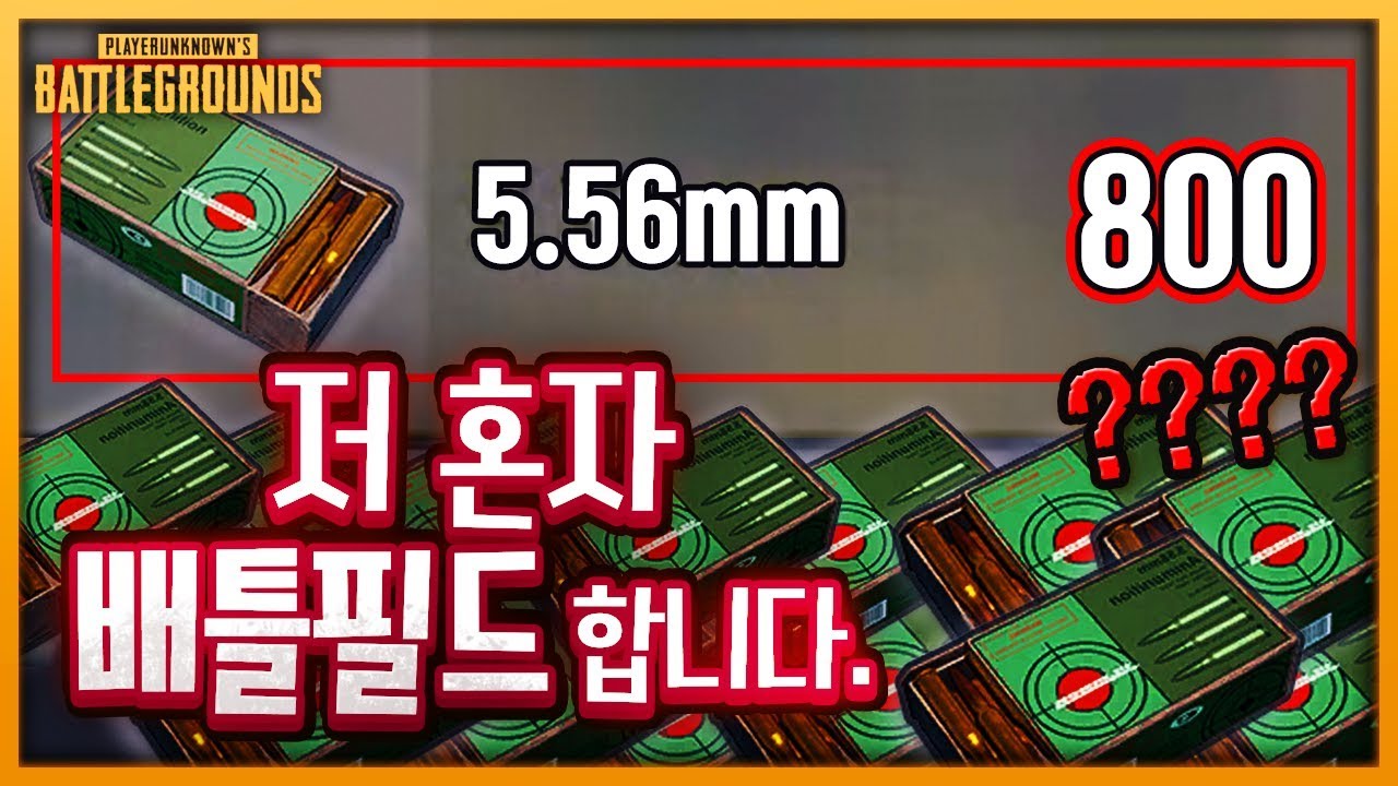 5탄 800개를 들고다닌다고?! 미친 난사가 뭔지 보여드립니다. / [배틀그라운드] 빅헤드