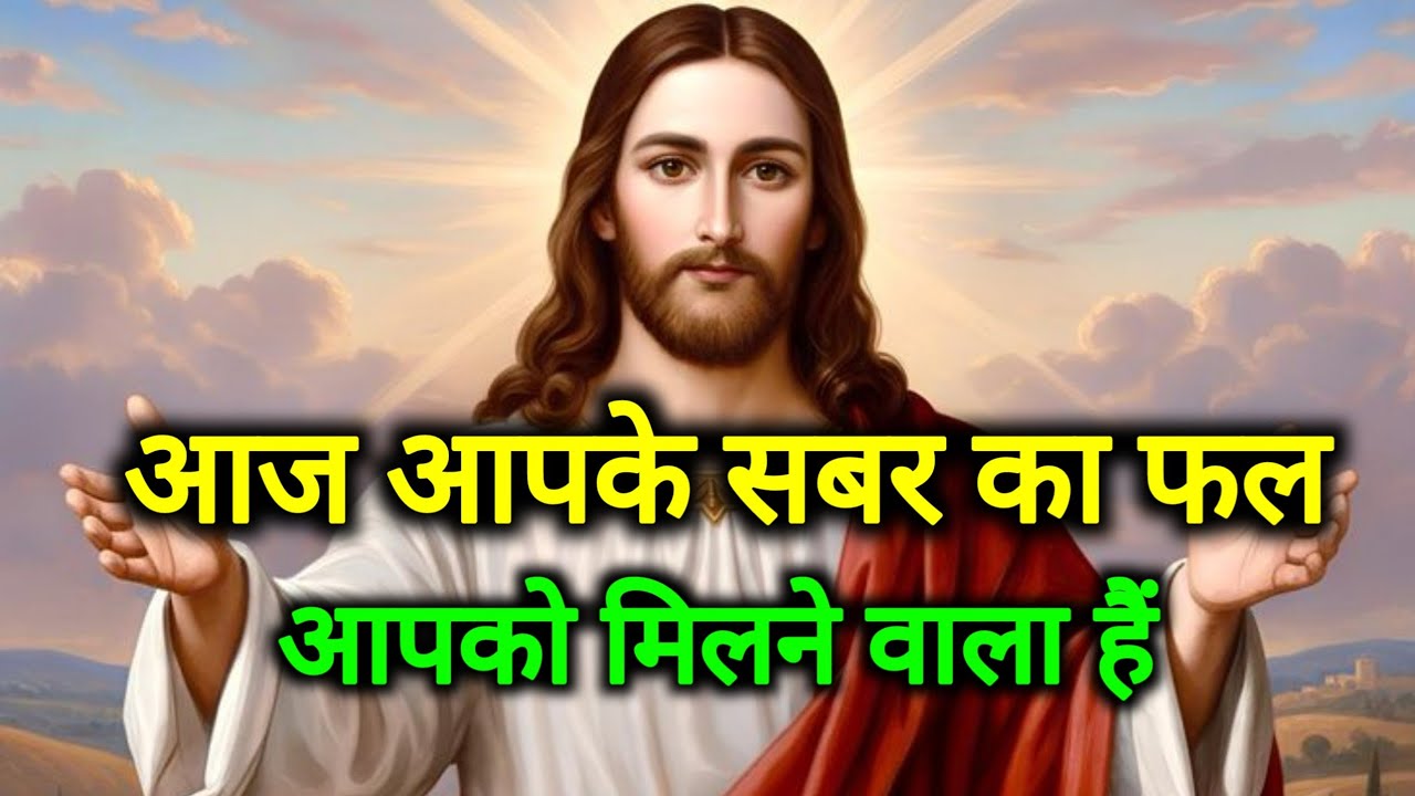 ✝️Today God's Message | Aaj Ka Universe Sandesh | Jesus Message